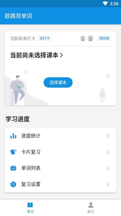 欧路背单词v7.14.12截图3