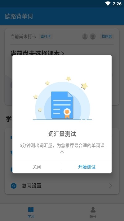 欧路背单词v7.14.12截图4