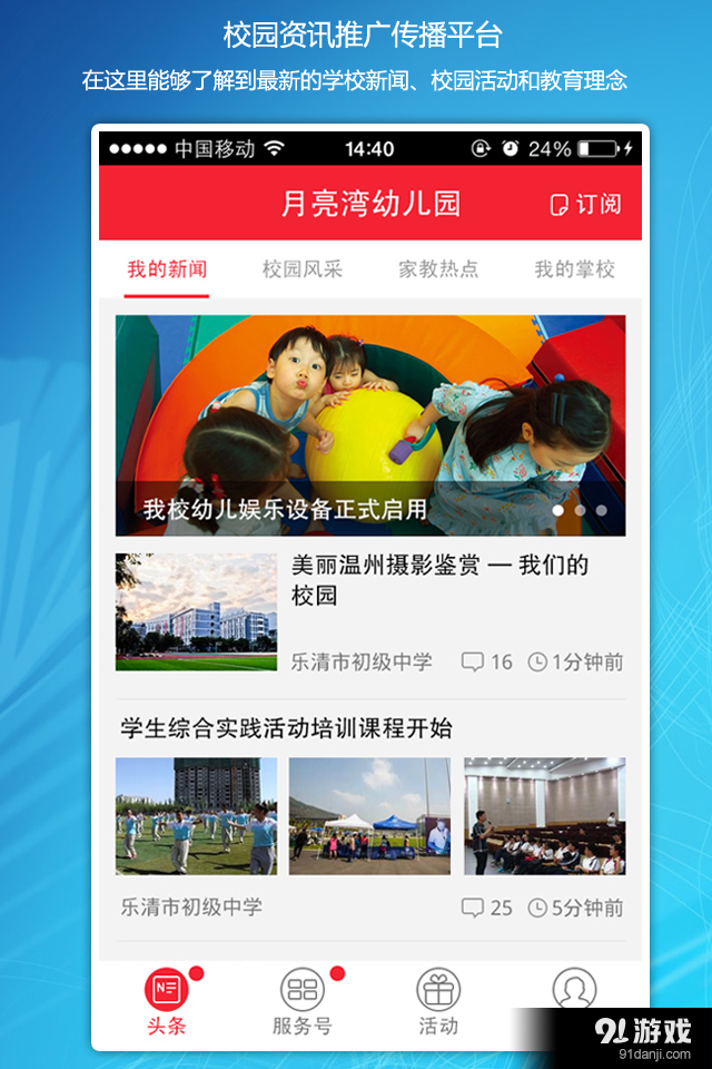 掌校通v3.11.9截图1