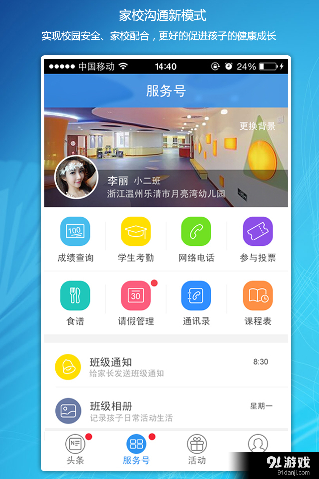 掌校通v3.11.9截图3