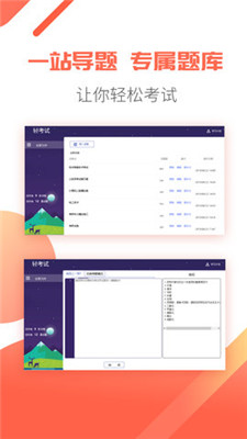 轻考试v1.32截图1