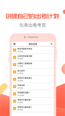 轻考试v1.32截图3