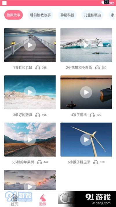 孕睡宝(备孕怀孕)v1.3.4截图2
