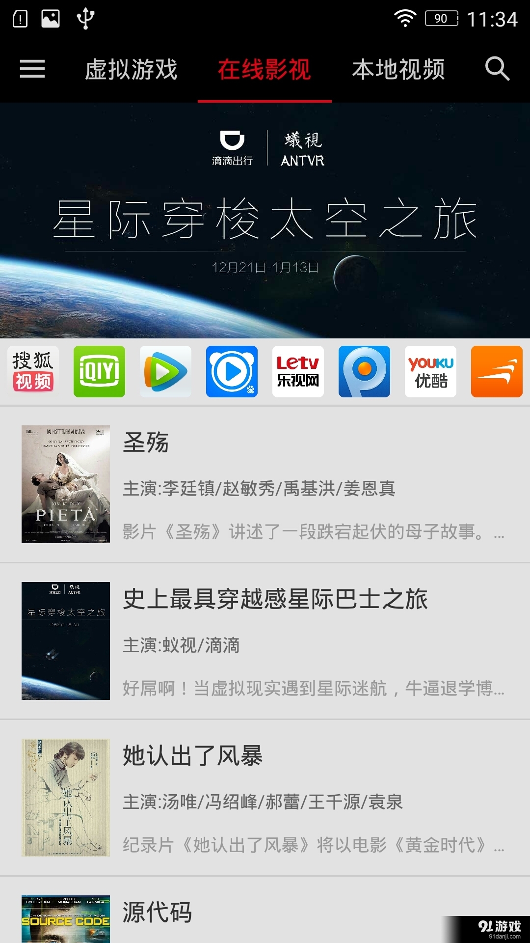 蚁视VRv2.5.6截图5
