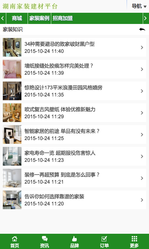 湖南家装建材平台v1.8截图1