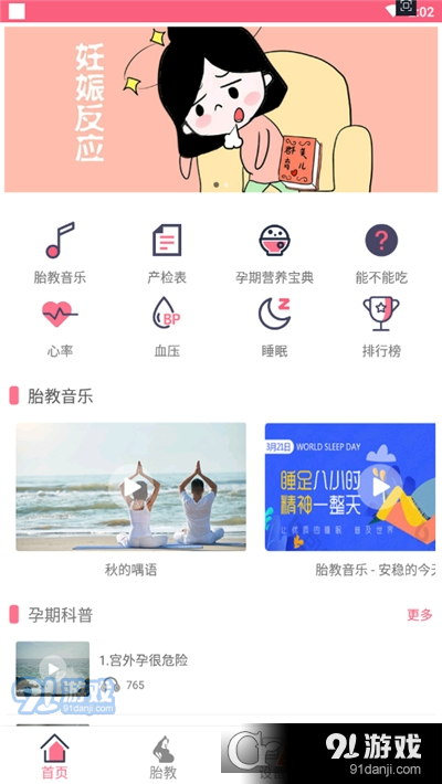 孕睡宝(备孕怀孕)v1.3.4截图3