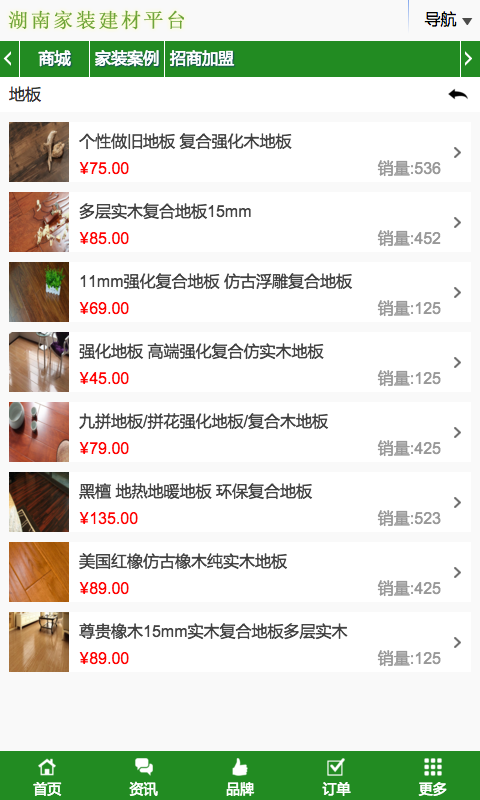 湖南家装建材平台v1.8截图2