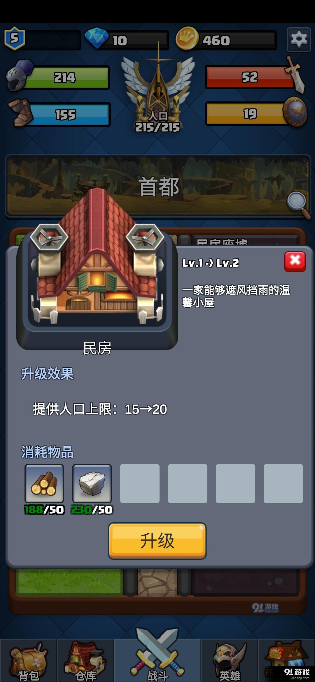 王国复兴v1.1.8截图3