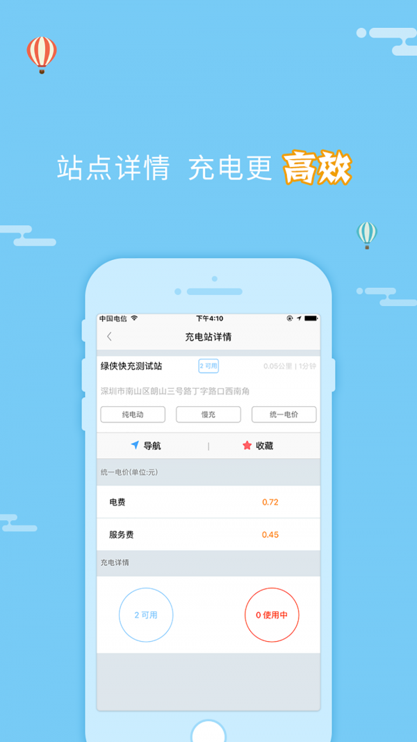 绿侠快充v2.12截图1