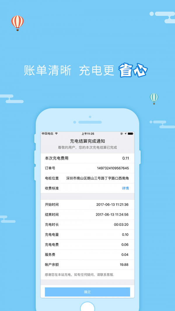 绿侠快充v2.12截图2