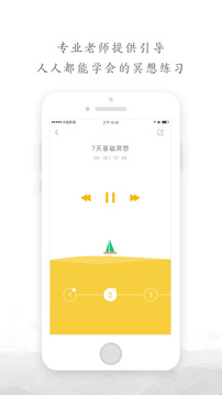 Now正念冥想v4.7.8截图2