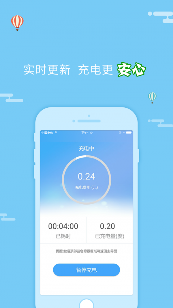绿侠快充v2.12截图4