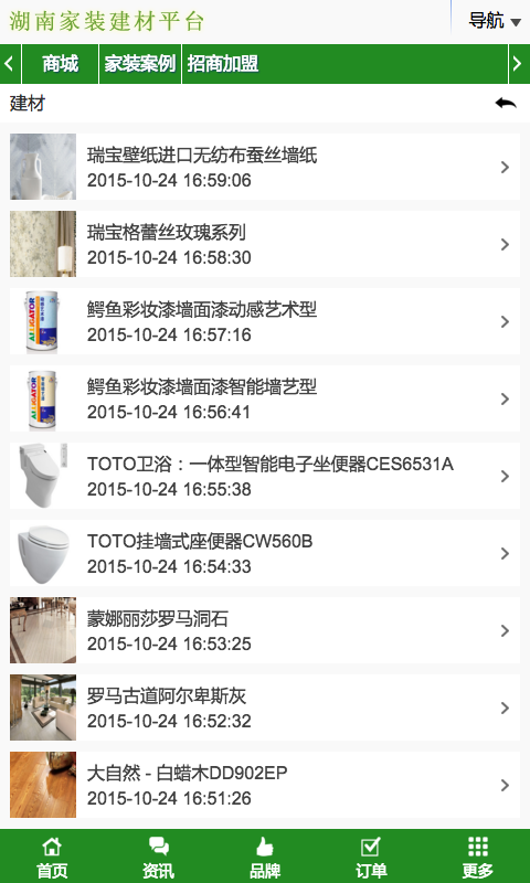 湖南家装建材平台v1.8截图3