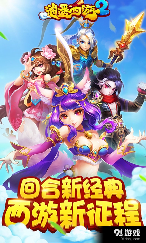 逍遥西游2v2.6.5截图1