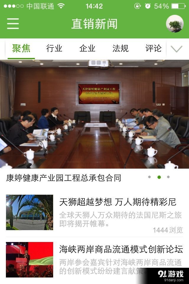 直销新闻v2.5.5截图3