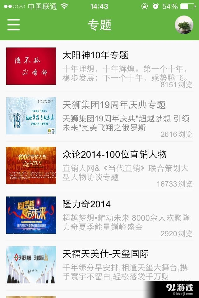 直销新闻v2.5.5截图2