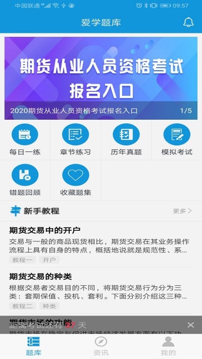 爱学题库v1.15截图1