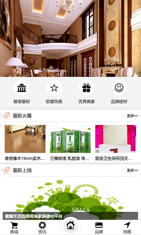湖南家装建材平台v1.8截图4