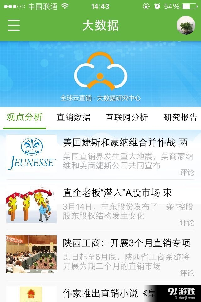 直销新闻v2.5.5截图4