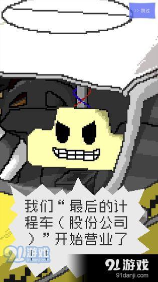 最后的计程车测试版v1.3.5截图1