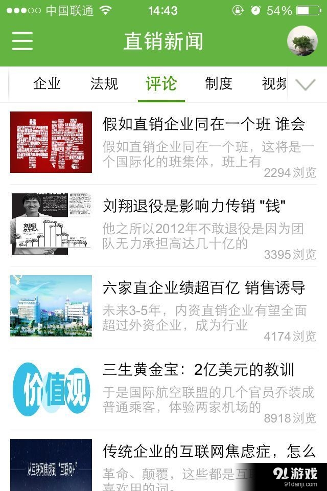 直销新闻v2.5.5截图5