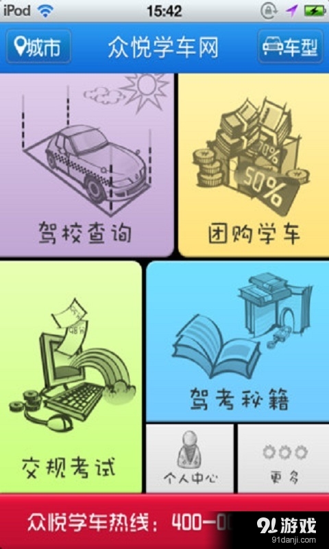 众悦学车v1.9截图2