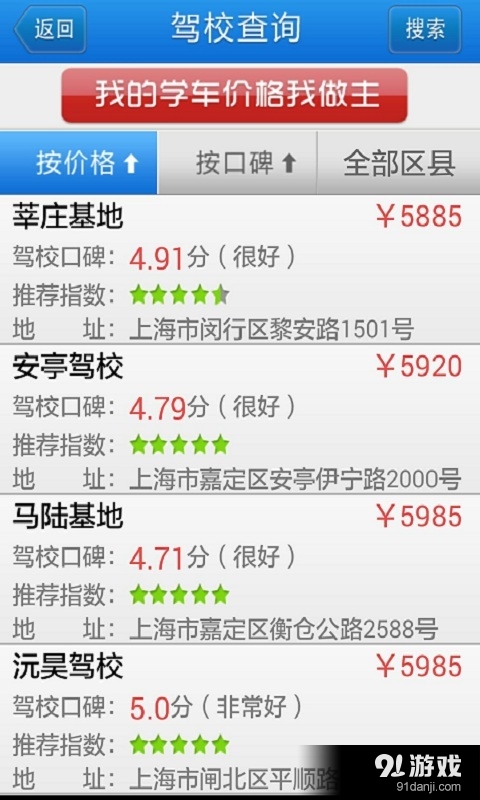 众悦学车v1.9截图3