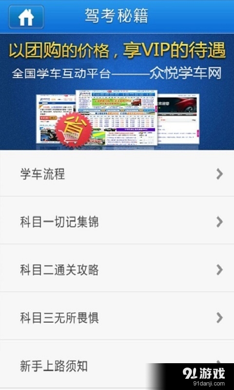 众悦学车v1.9截图5