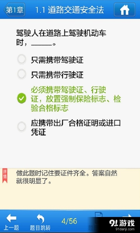 众悦学车v1.9截图4
