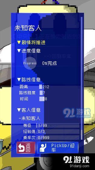 最后的计程车测试版v1.3.5截图4