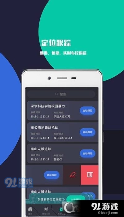 单兵定位v1.3.7截图3