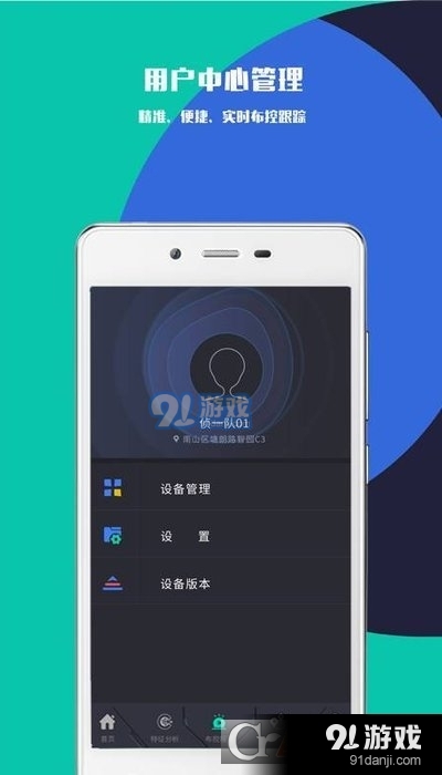 单兵定位v1.3.7截图2
