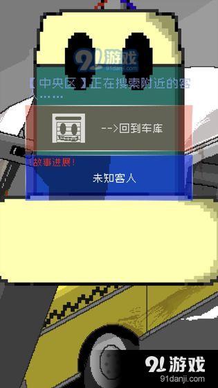 最后的计程车测试版v1.3.5截图5