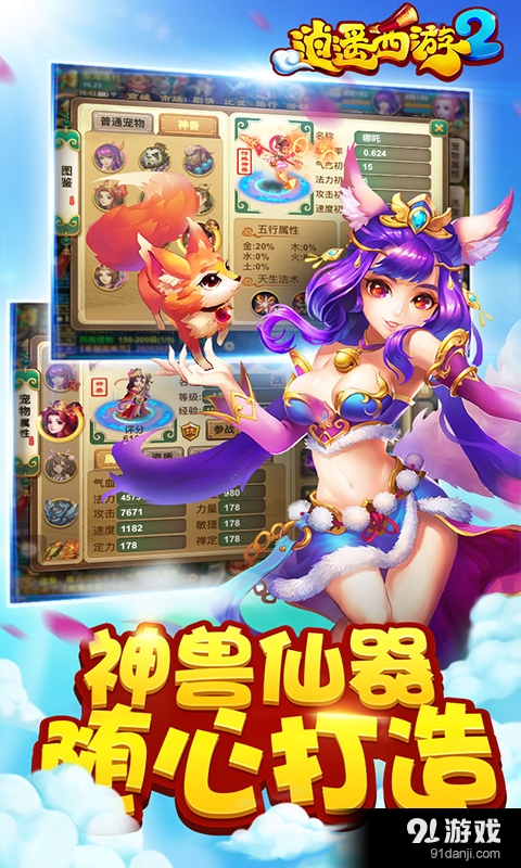 逍遥西游2v2.6.5截图3