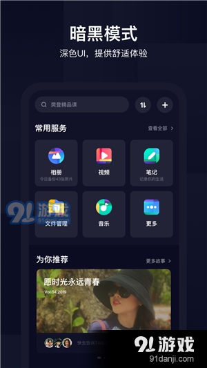 百度网盘联运版官网v10.3.142截图1