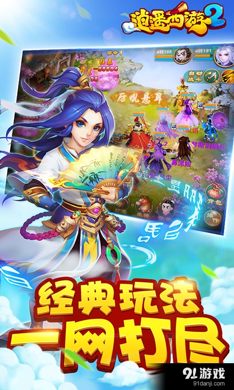 逍遥西游2v2.6.5截图2