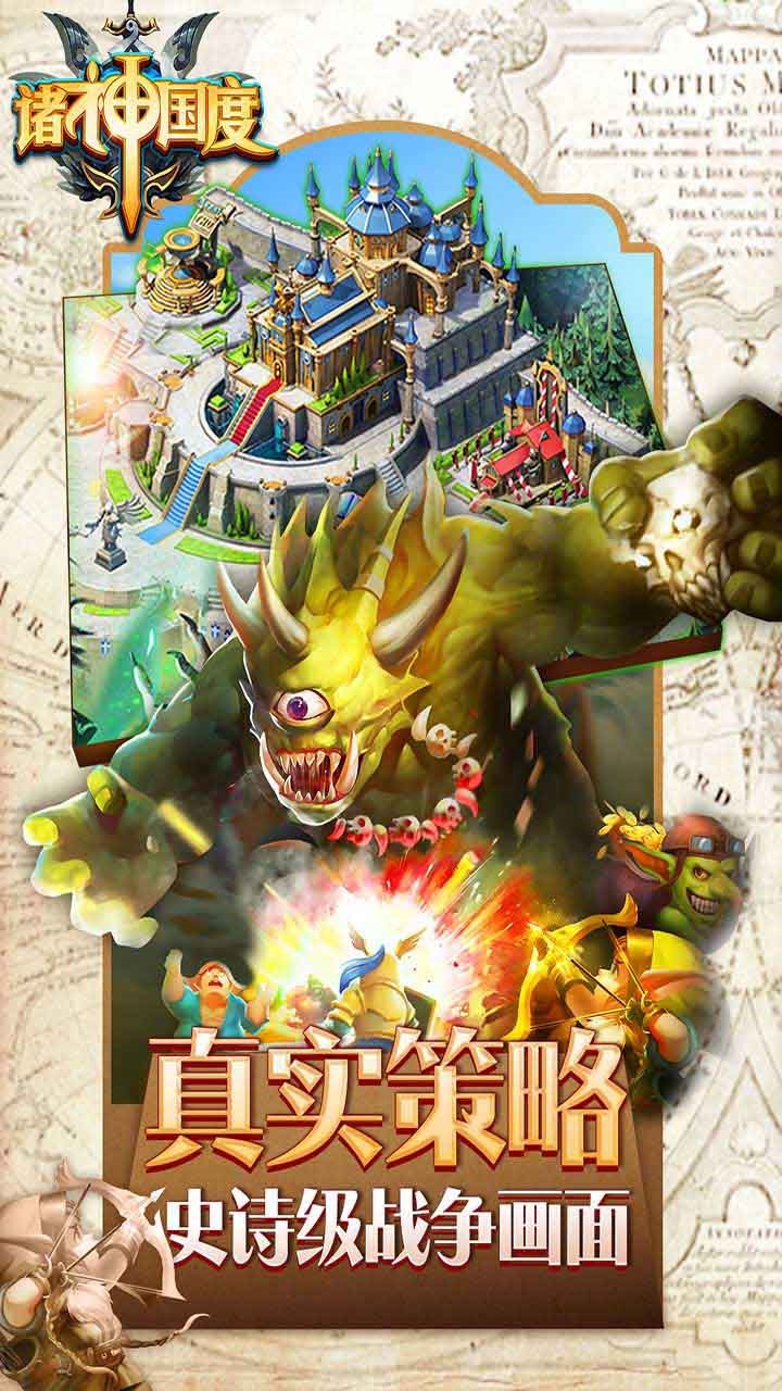诸神国度v1.6.708截图1