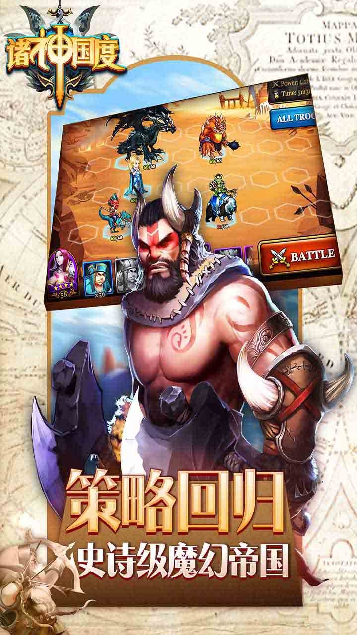 诸神国度v1.6.708截图3