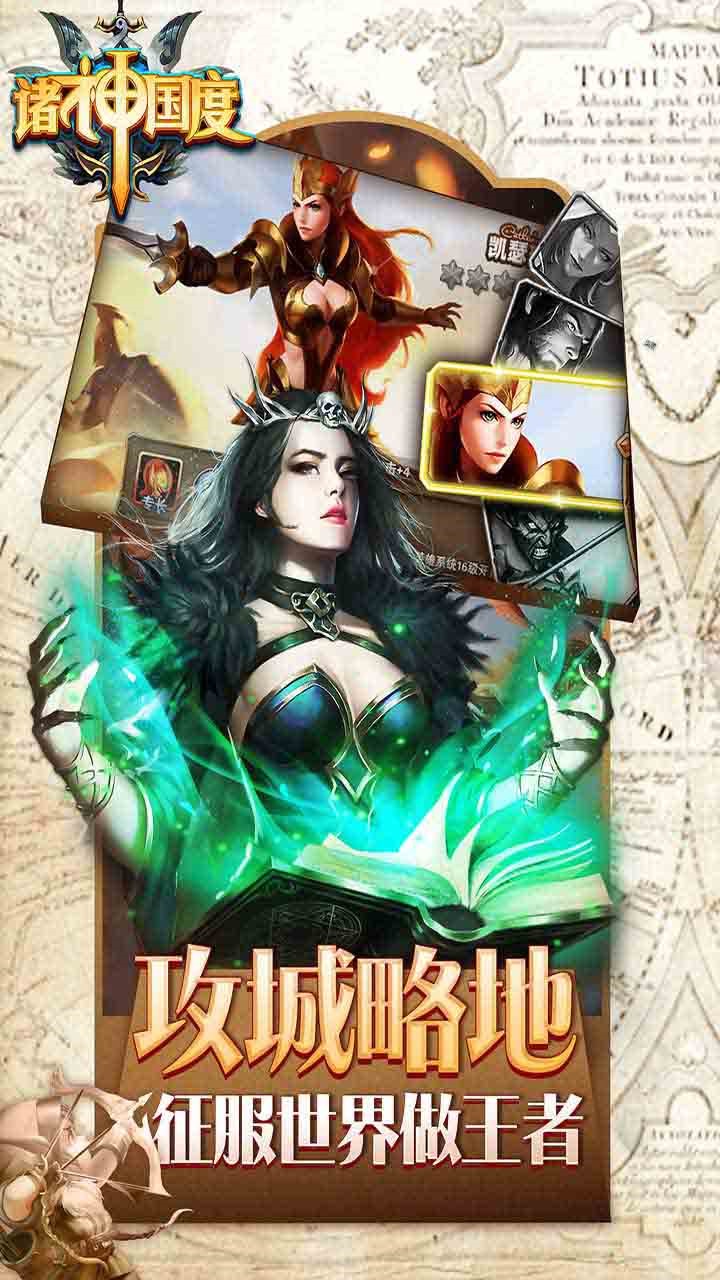 诸神国度v1.6.708截图5