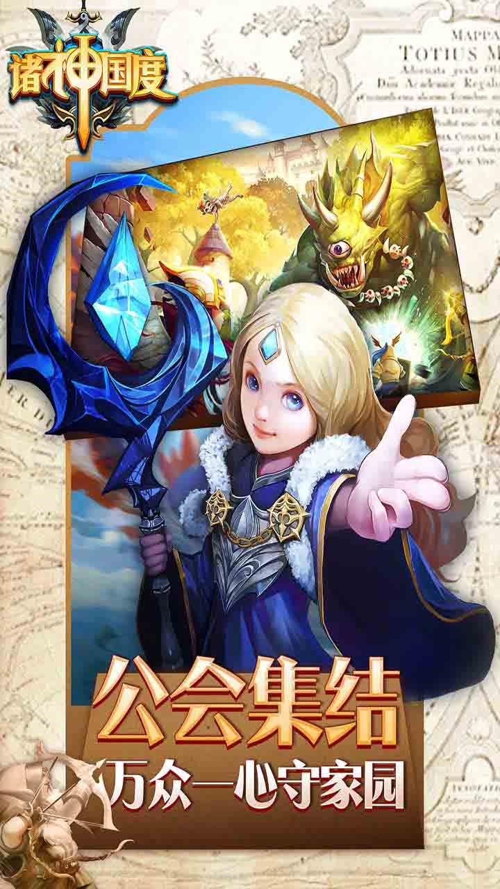 诸神国度v1.6.708截图4