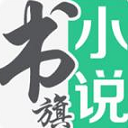 书旗小说v11.8.2.155