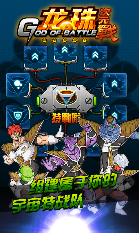 龙珠次元战v2.9截图1