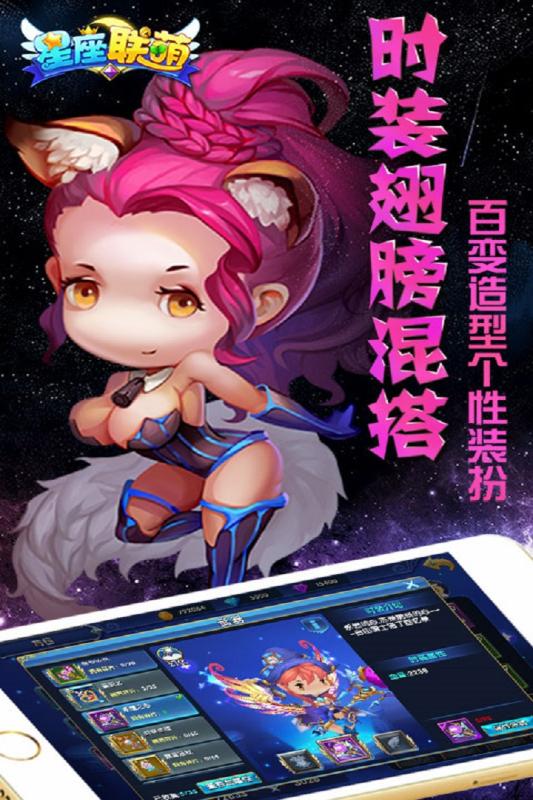 星座联萌手游v2.2.5截图2