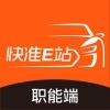 快准E站职能端v3.6.7