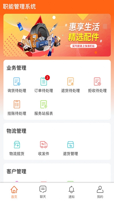 快准E站职能端v3.6.7截图1