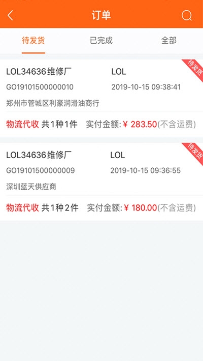 快准E站职能端v3.6.7截图2