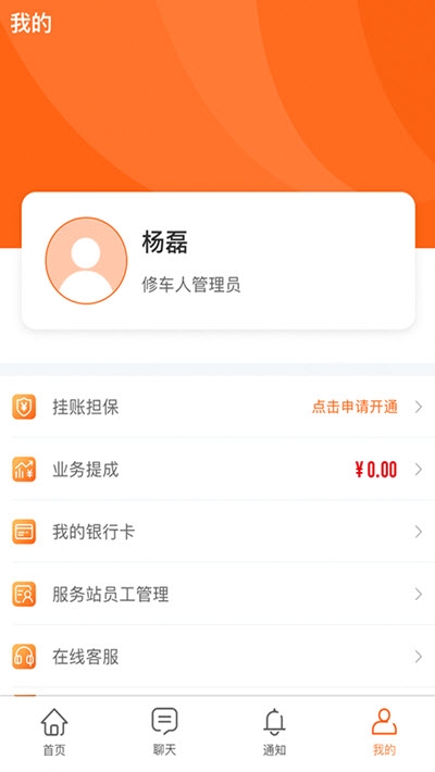 快准E站职能端v3.6.7截图3