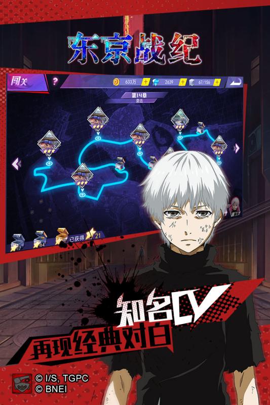 东京战纪安卓版v1.6.90截图3