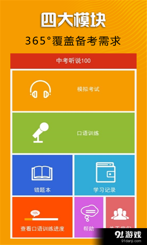 中考听说100v1.9截图1