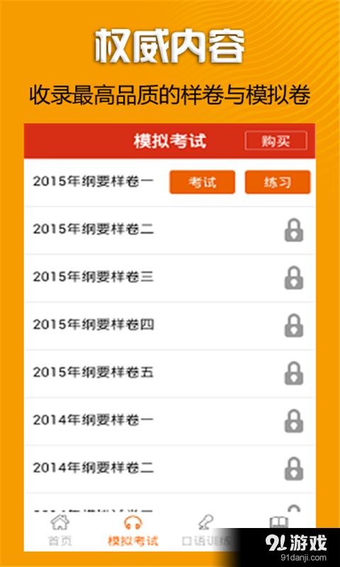 中考听说100v1.9截图2